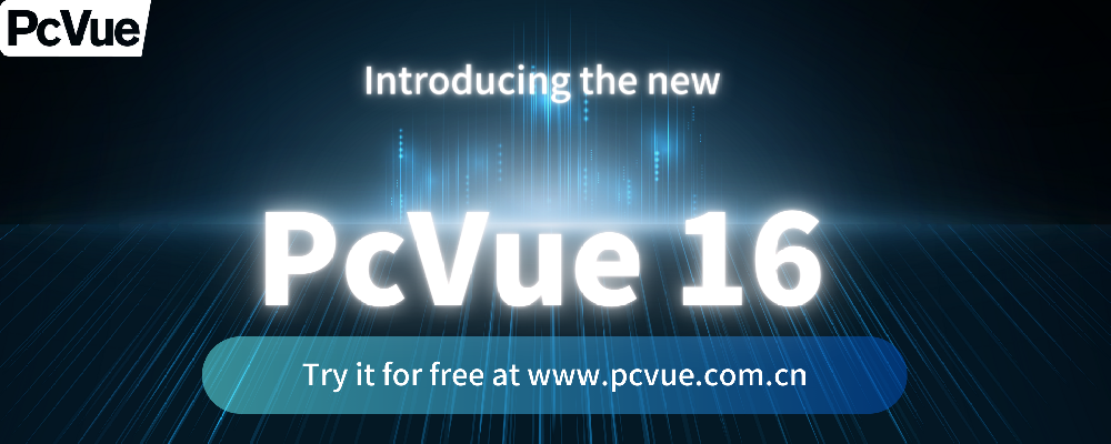 数字化转型利器-PcVue 16