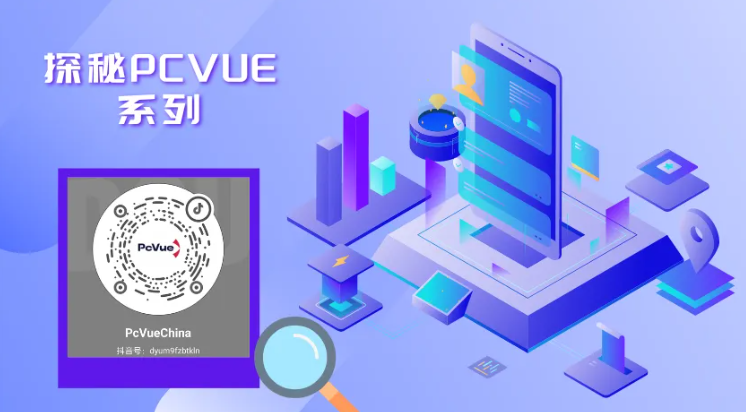 PcVue 与ONVIF：如何打造高效智能的监控系统？